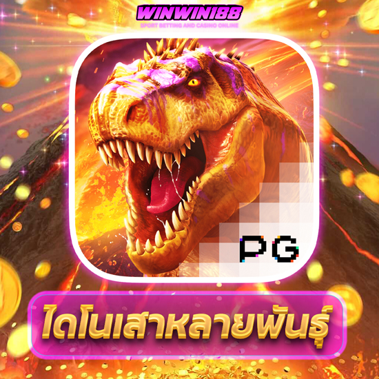 WINWIN188 อัพเดตเกมสล็อตมาใหม่ สัมผัสประสบการณ์ใหม่ในโลกสล็อต 2024